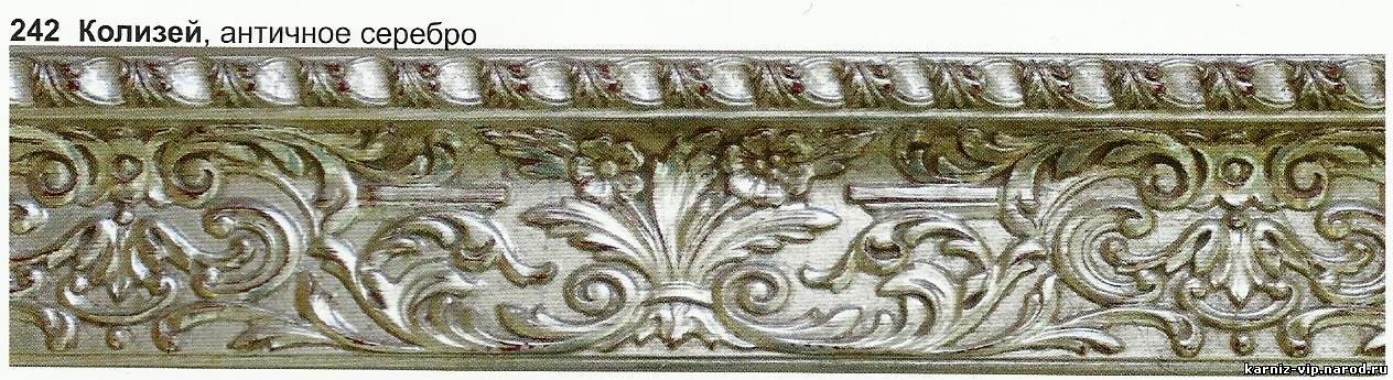 Багетный карниз для штор античное серебро